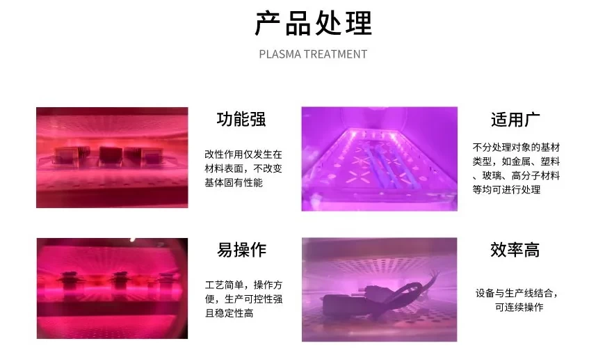 真空等离子清洗机